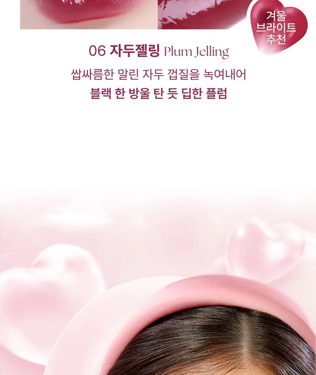 [실리콘브러쉬 내장] YNM 하트 젤링 립틴트 6종 상세페이지 10